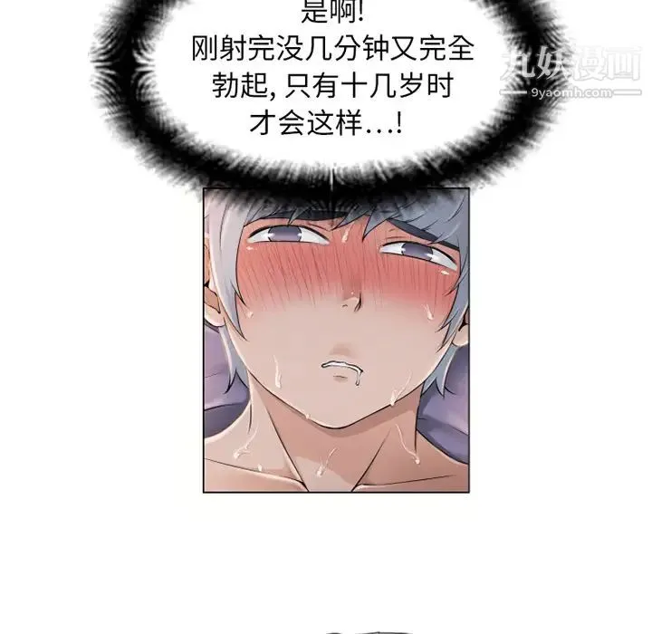 湿乐园 - 第8话 - page 8