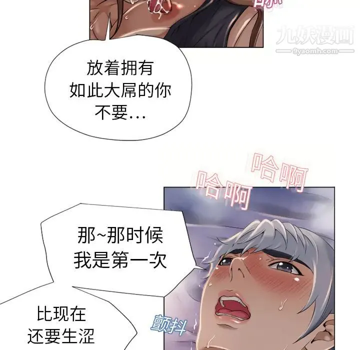 湿乐园 - 第8话 - page 12
