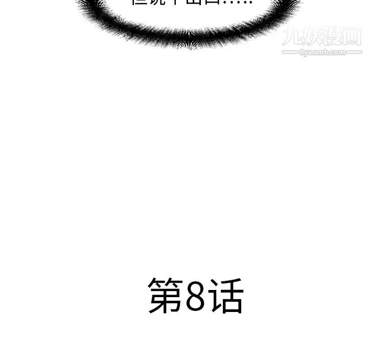 湿乐园 - 第8话 - page 18