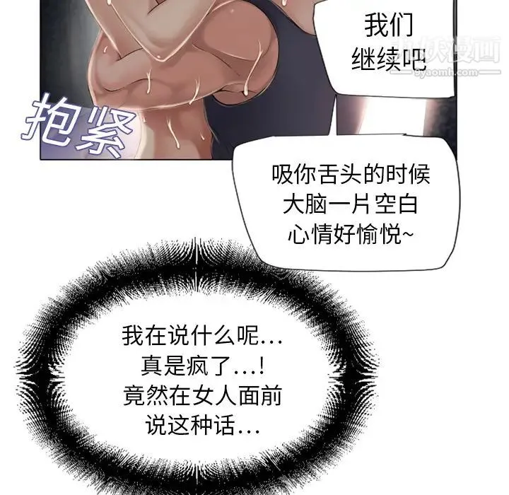 湿乐园 - 第8话 - page 34