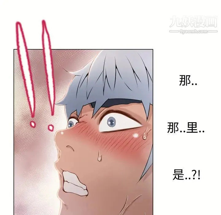 湿乐园 - 第29话 - page 21
