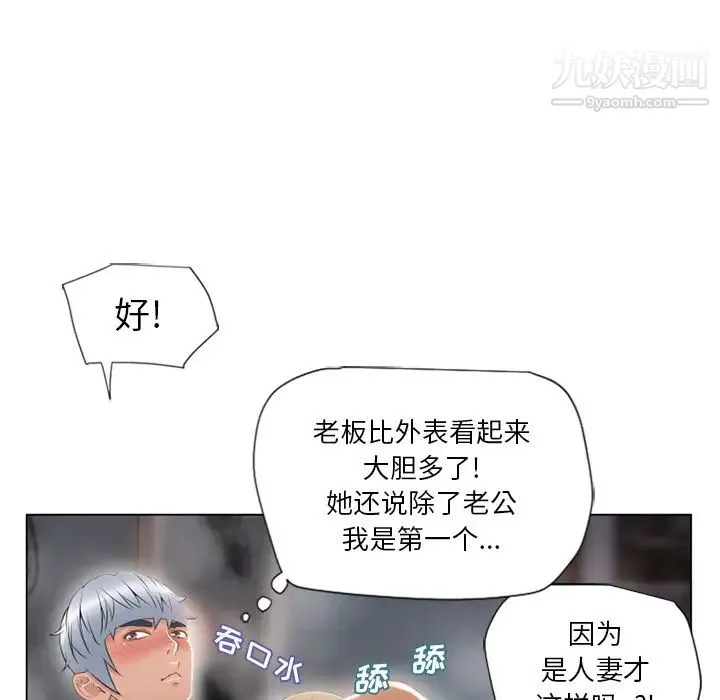 湿乐园 - 第29话 - page 50