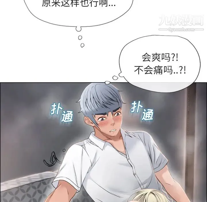 湿乐园 - 第29话 - page 71