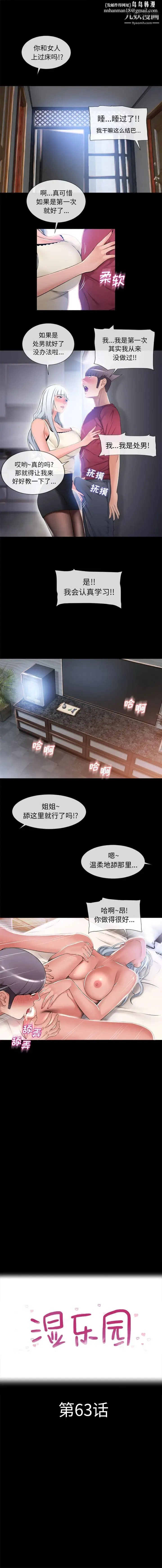 湿乐园 - 第63话 - page 1
