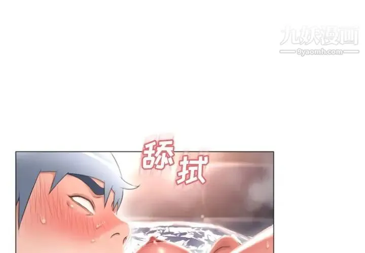 湿乐园 - 第75话 - page 4