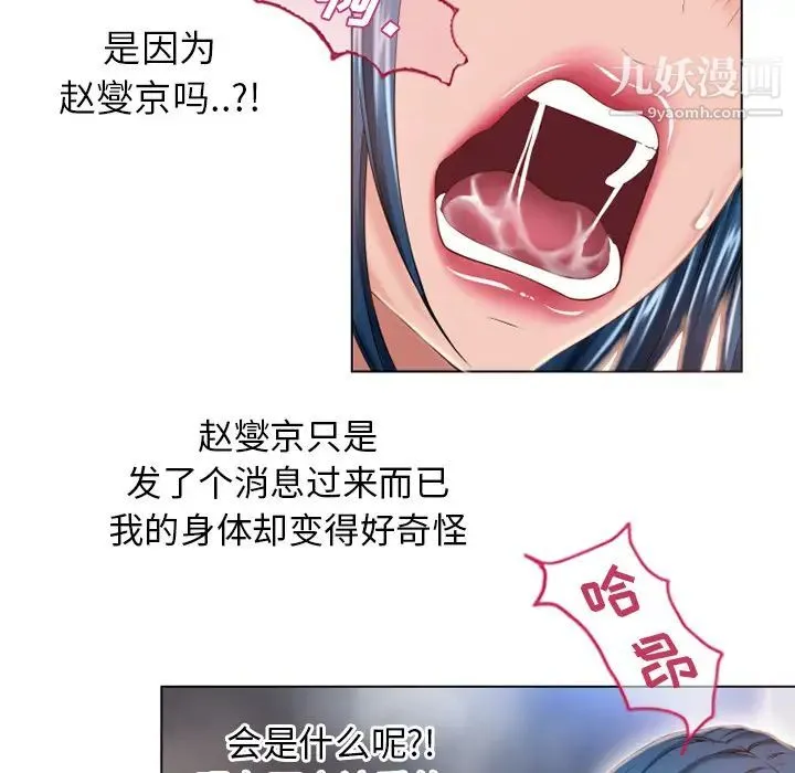 湿乐园 - 第49话 - page 17