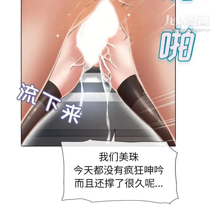 湿乐园 - 第49话 - page 20