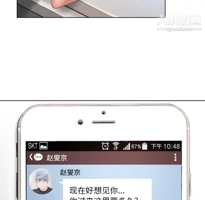 湿乐园 - 第49话 - page 29