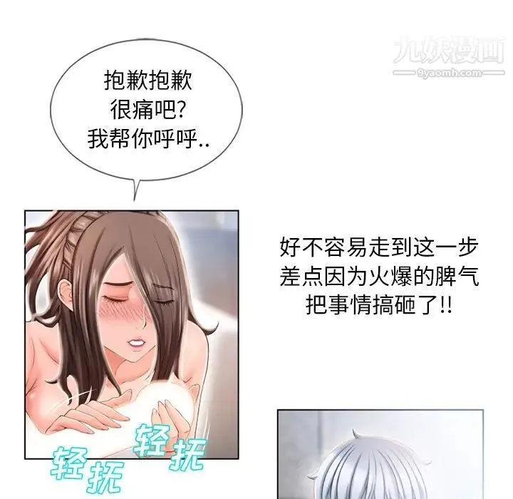 湿乐园 - 第49话 - page 85