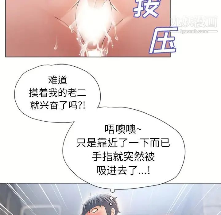 湿乐园 - 第49话 - page 91