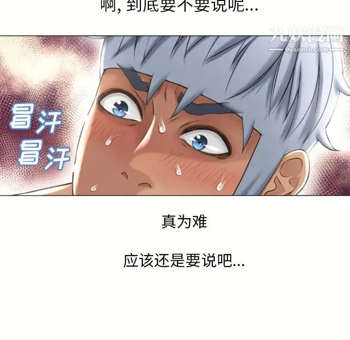 湿乐园 - 第72话 - page 25