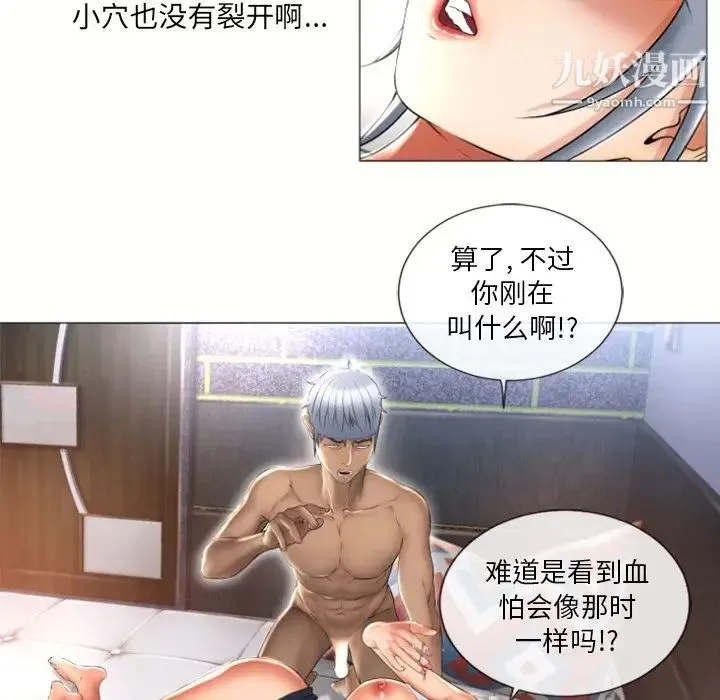 湿乐园 - 第72话 - page 54