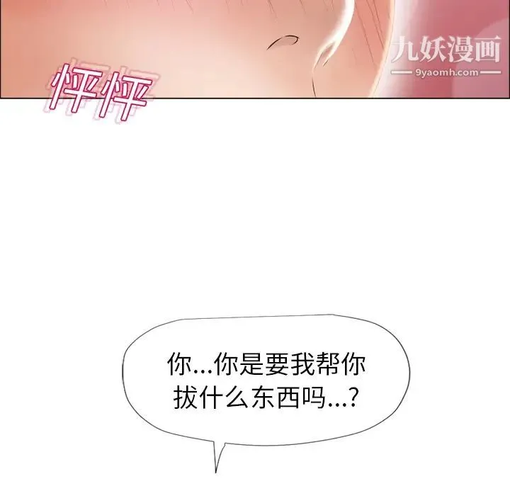 湿乐园 - 第14话 - page 10