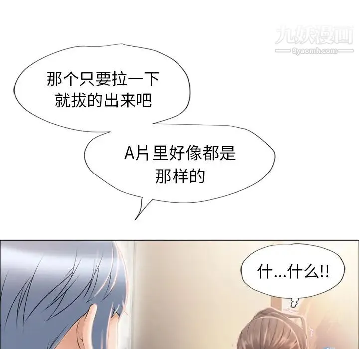 湿乐园 - 第14话 - page 16