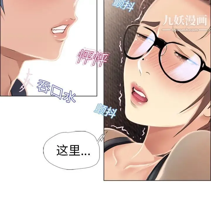 湿乐园 - 第14话 - page 40