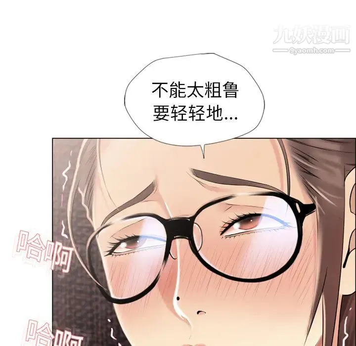 湿乐园 - 第14话 - page 43