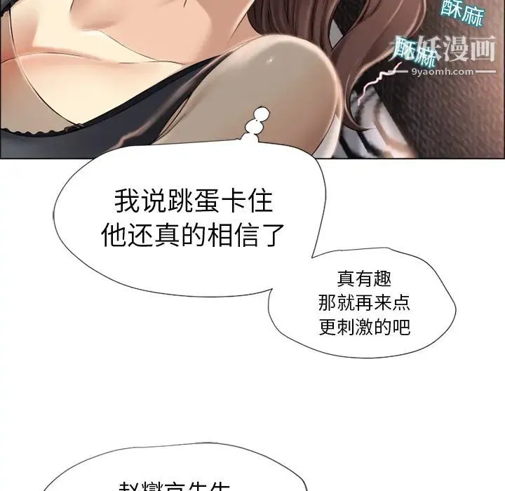 湿乐园 - 第14话 - page 69
