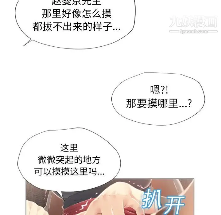 湿乐园 - 第14话 - page 70
