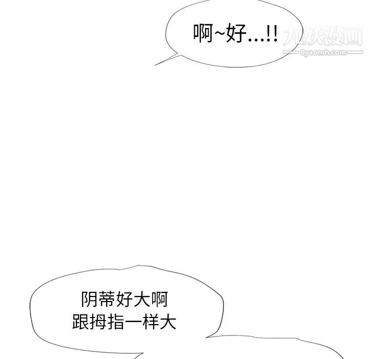 湿乐园 - 第14话 - page 75