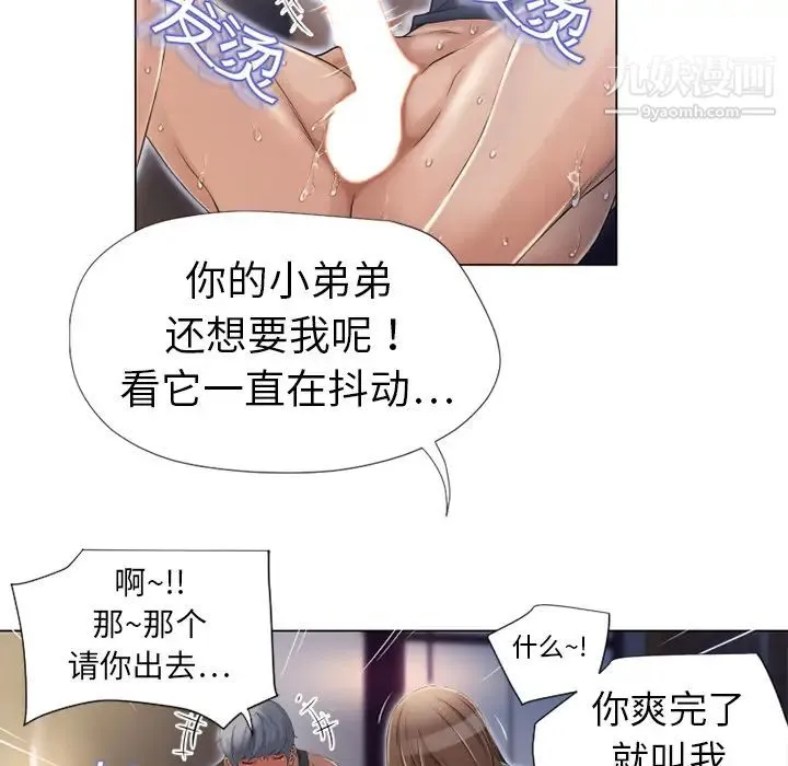 湿乐园 - 第5话 - page 6
