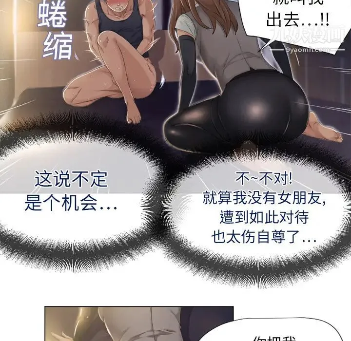湿乐园 - 第5话 - page 7
