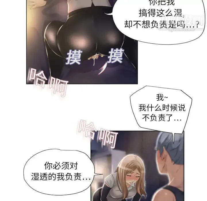 湿乐园 - 第5话 - page 8