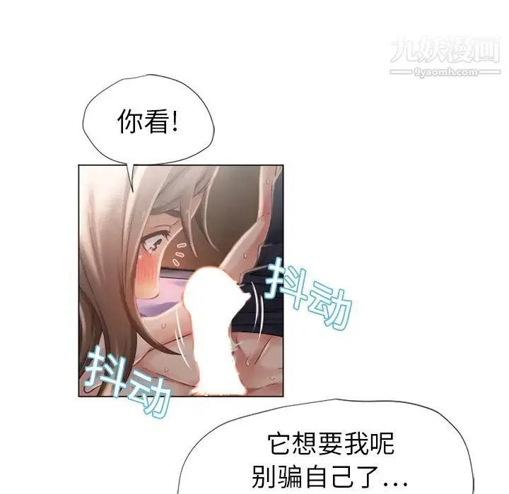 湿乐园 - 第5话 - page 23