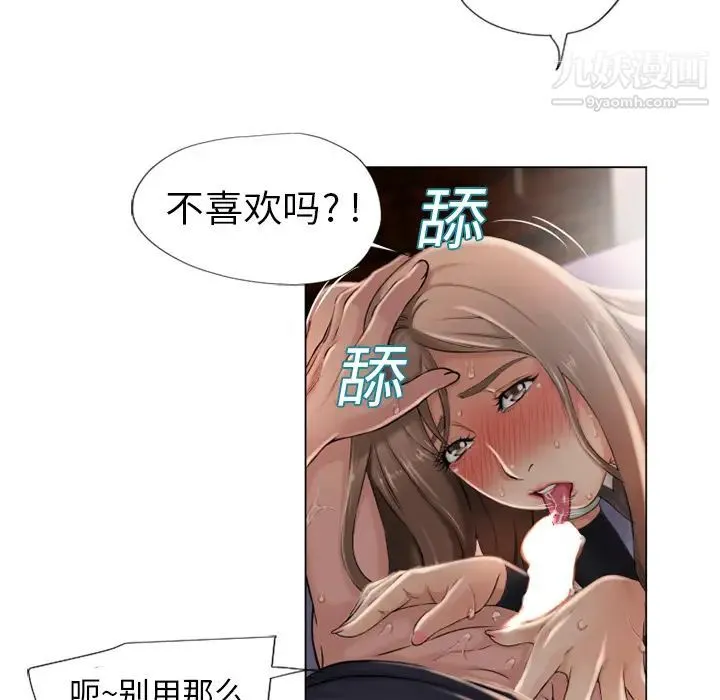 湿乐园 - 第5话 - page 26