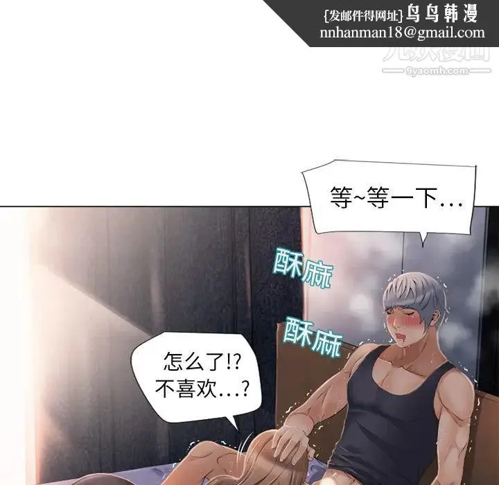 湿乐园 - 第5话 - page 44