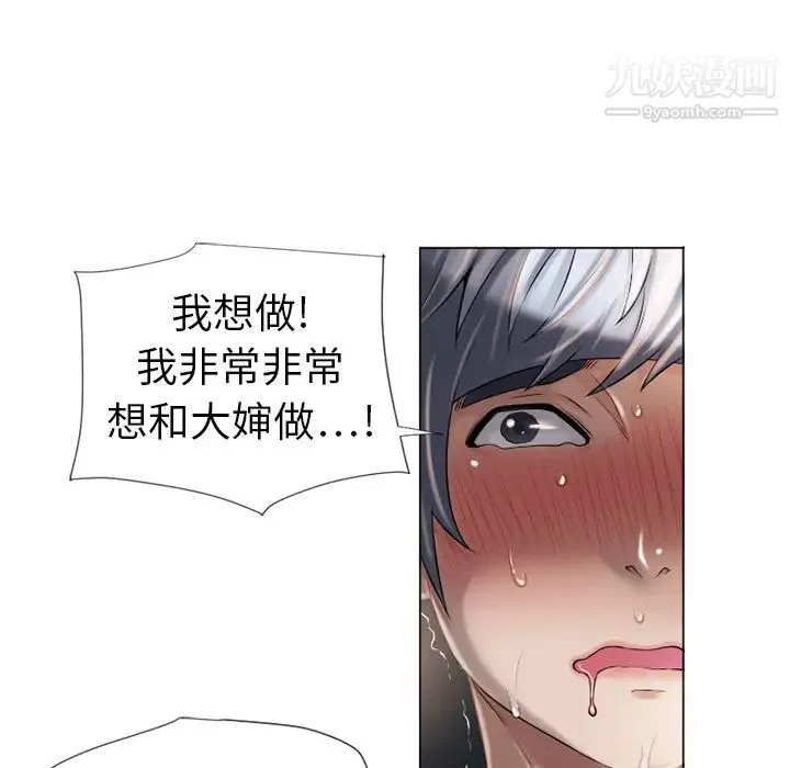 湿乐园 - 第5话 - page 47