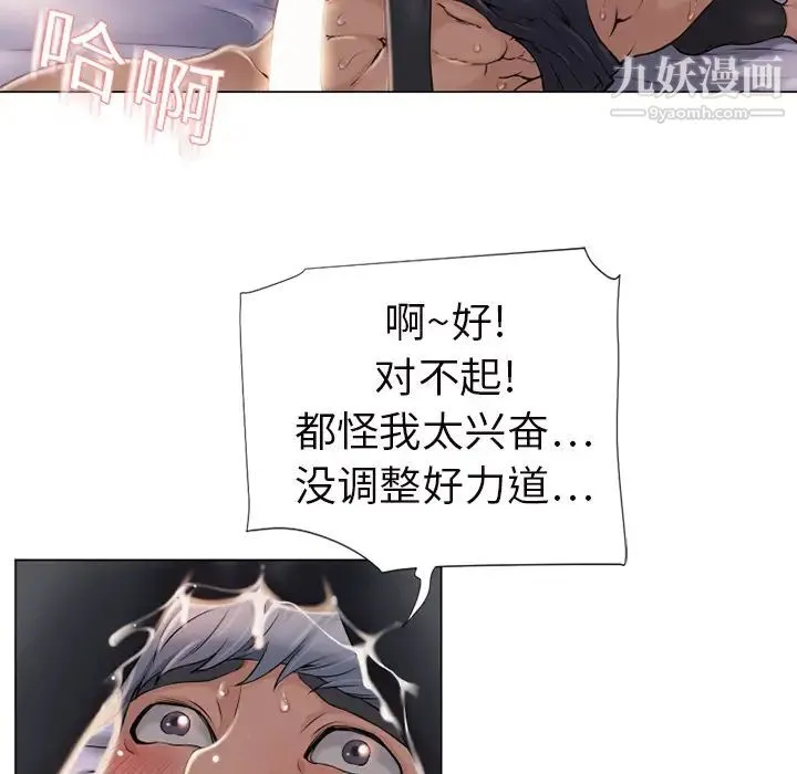 湿乐园 - 第5话 - page 67