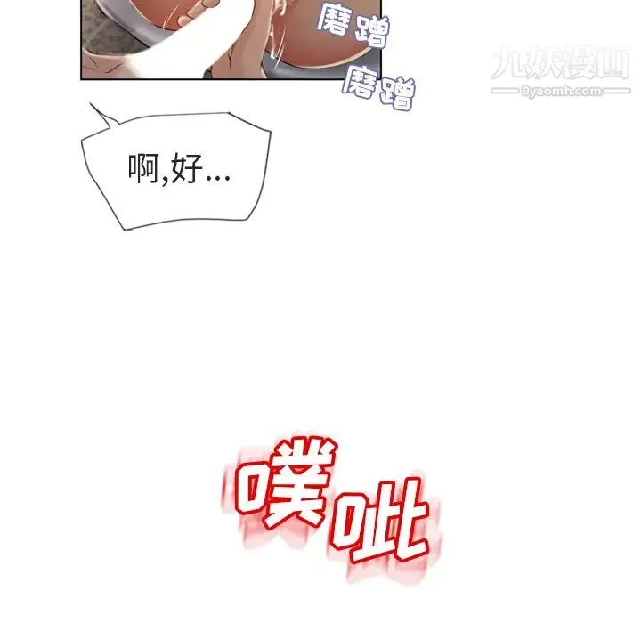 湿乐园 - 第30话 - page 97