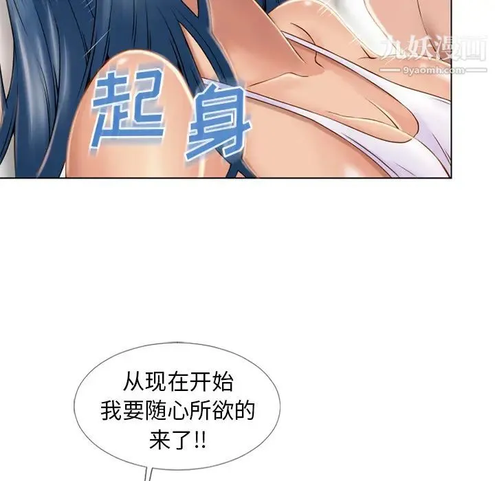 湿乐园 - 第43话 - page 19