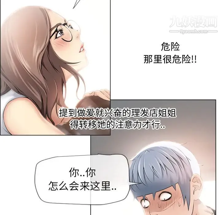 湿乐园 - 第24话 - page 9