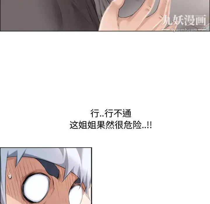 湿乐园 - 第24话 - page 12