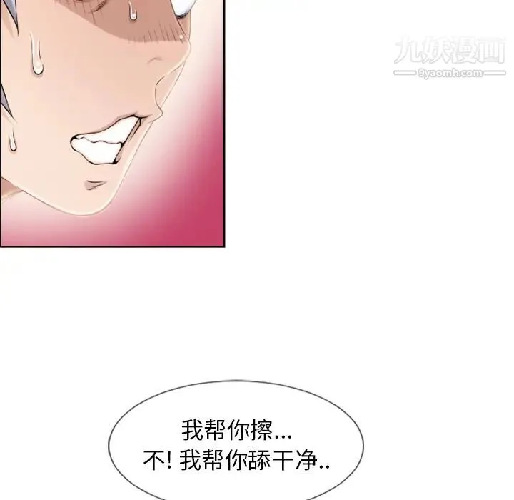 湿乐园 - 第24话 - page 13