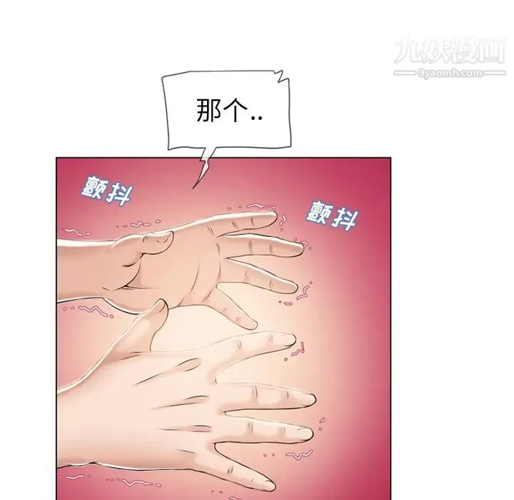 湿乐园 - 第24话 - page 20