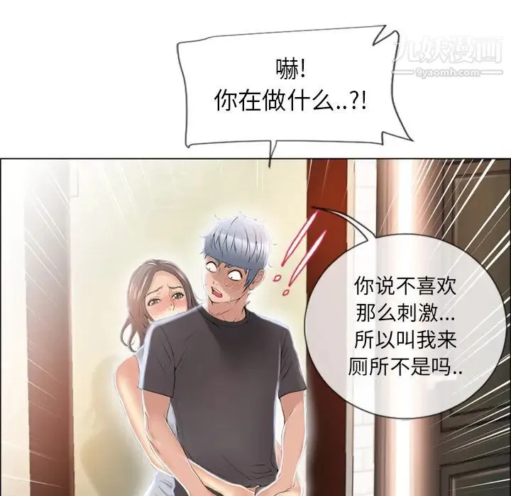 湿乐园 - 第24话 - page 86