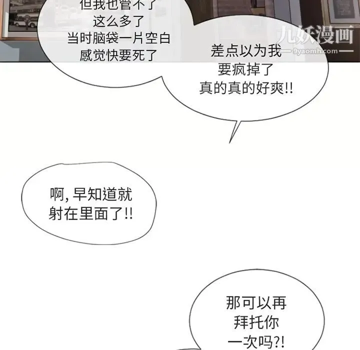 湿乐园 - 第34话 - page 9