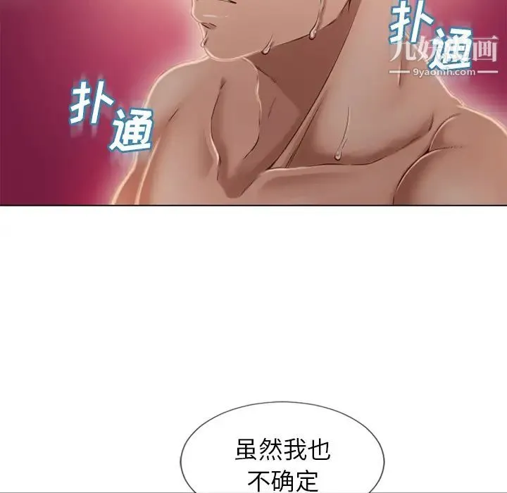 湿乐园 - 第34话 - page 16