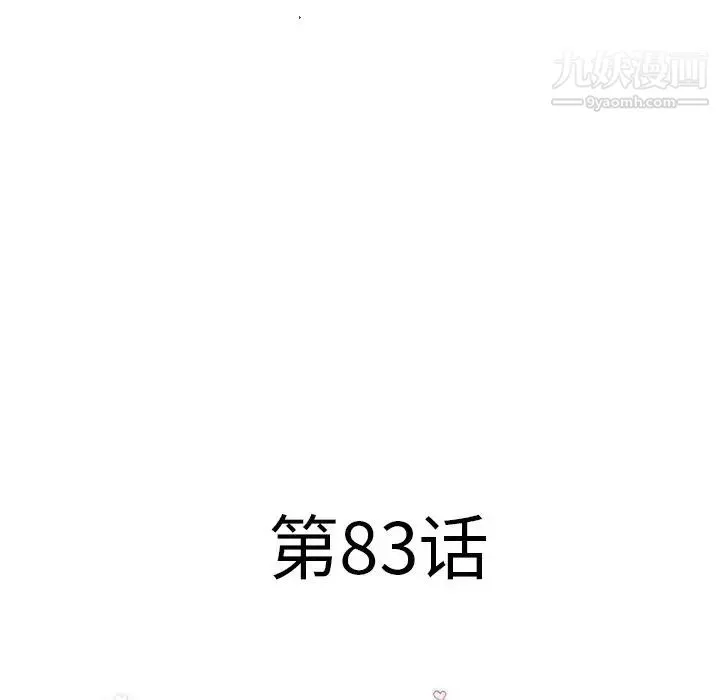 湿乐园 - 第83话 - page 11
