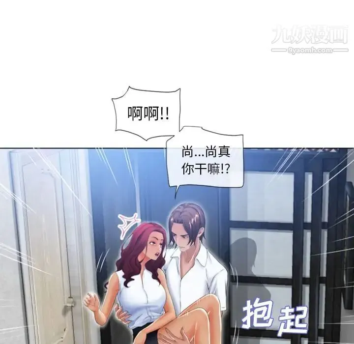 湿乐园 - 第83话 - page 13