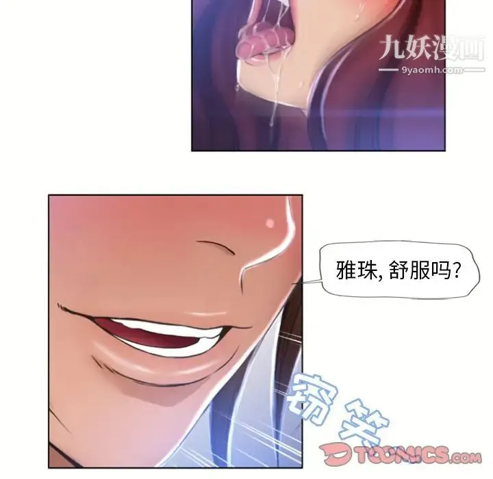 湿乐园 - 第83话 - page 30