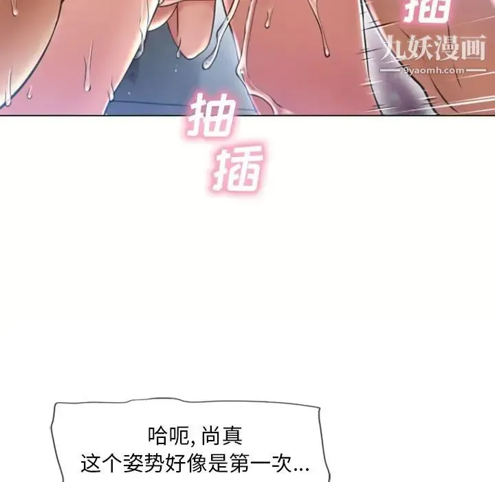 湿乐园 - 第83话 - page 32