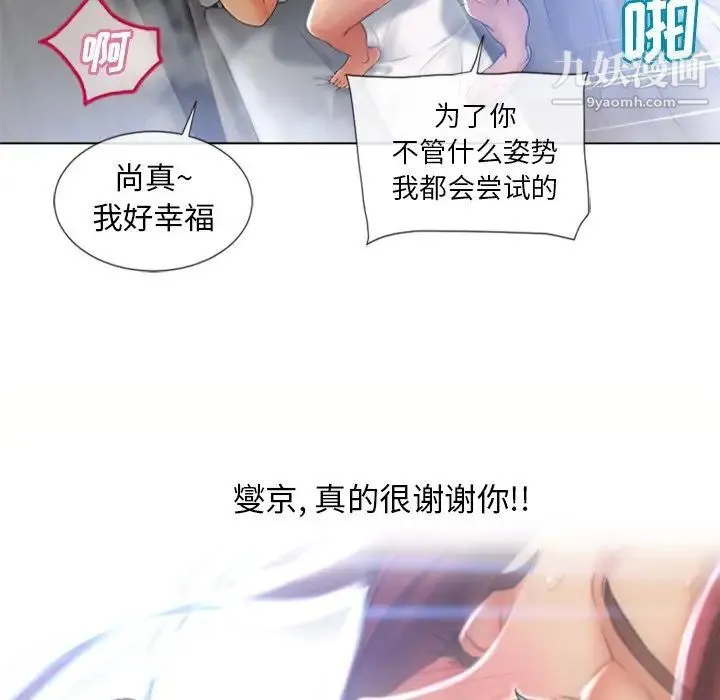 湿乐园 - 第83话 - page 35