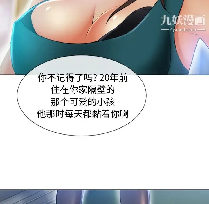 湿乐园 - 第83话 - page 67