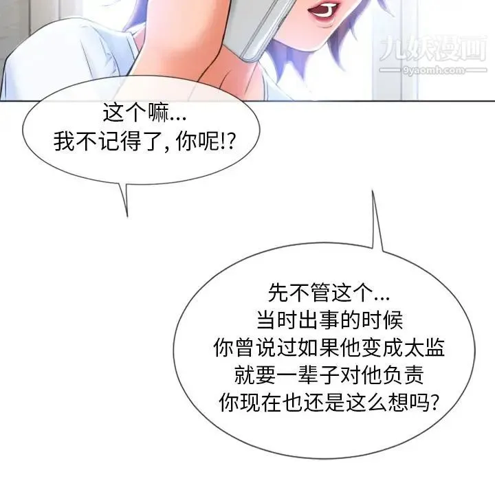 湿乐园 - 第83话 - page 80