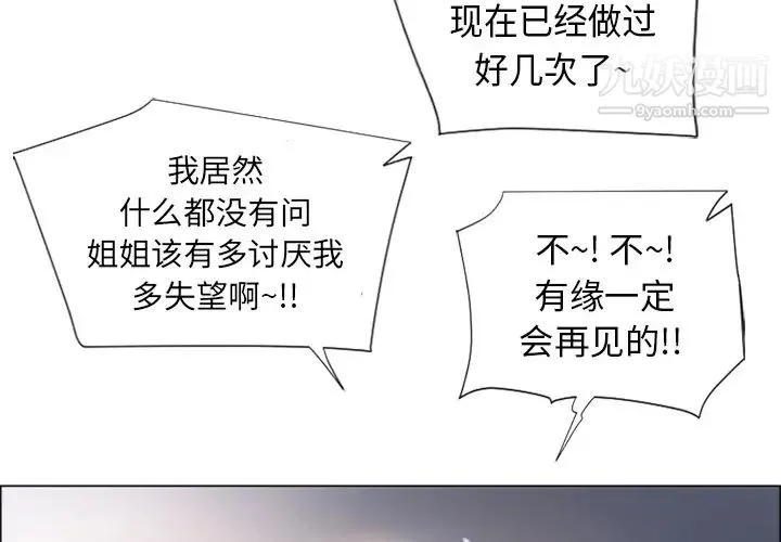 湿乐园 - 第11话 - page 4