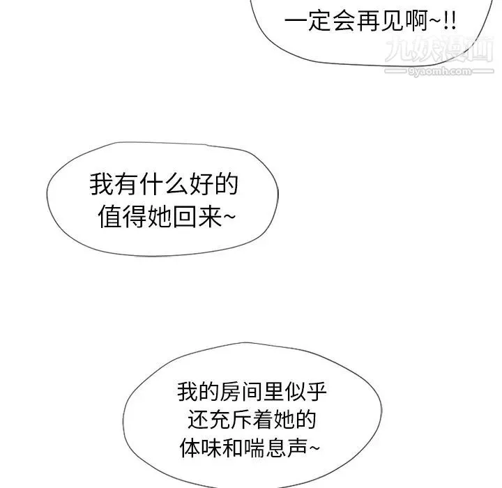 湿乐园 - 第11话 - page 6