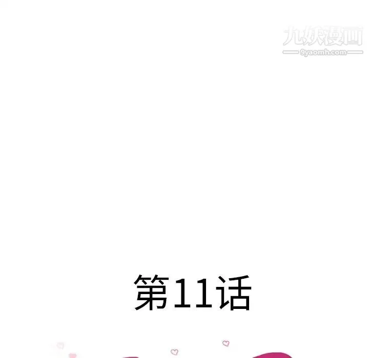 湿乐园 - 第11话 - page 11